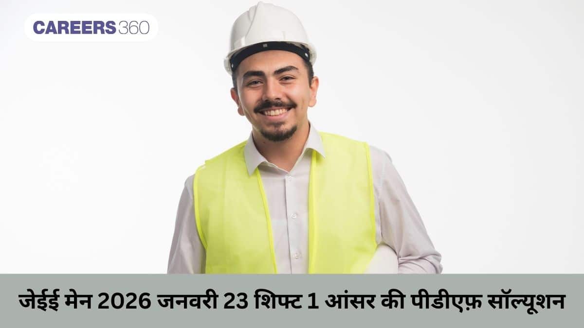 जेईई मेन 2026 जनवरी 23 शिफ्ट 1 आंसर की जारी-  सॉल्यूशन के साथ पीडीएफ डाउनलोड करें